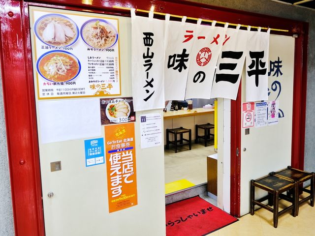 札幌グルメといえば味噌ラーメン！イメージ